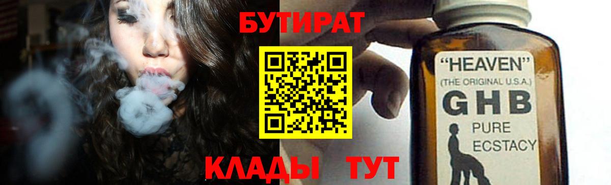 Бутират BDO  Вход с VPN  Ишим 