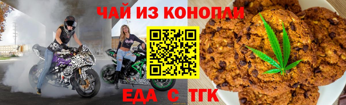 Еда ТГК марихуана  Вход с VPN  Ишим 