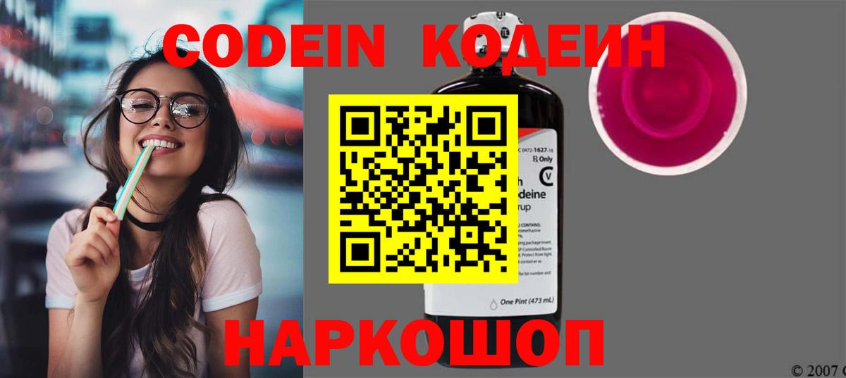 Кодеин Purple Drank  Кодеиновый сироп Lean напиток Lean (лин)  Вход с VPN  Ишим 