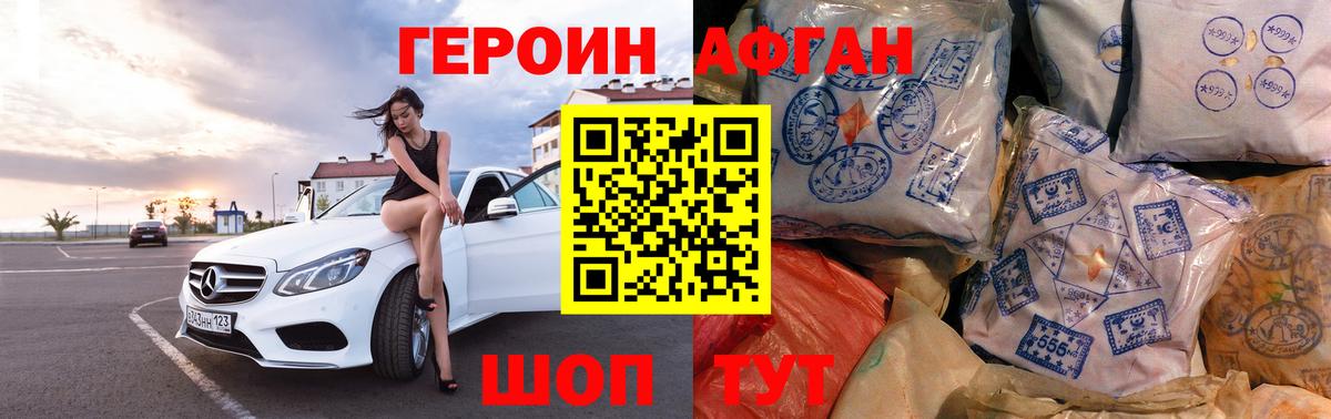 Героин белый Ишим