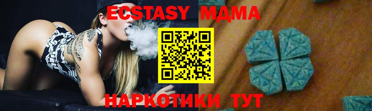 МДМА Molly  Вход с VPN  MDMA кристаллы  Ишим 