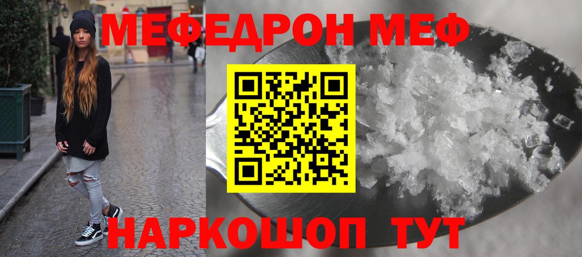 МЕФ 4 MMC  Мефедрон мука  Мефедрон  Вход с VPN  Ишим 